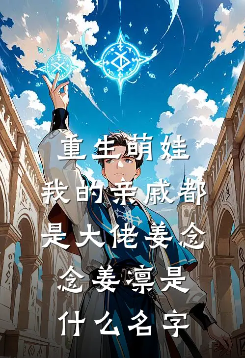 我死后三年，夫君被指认将我碎尸万段小说畅读
