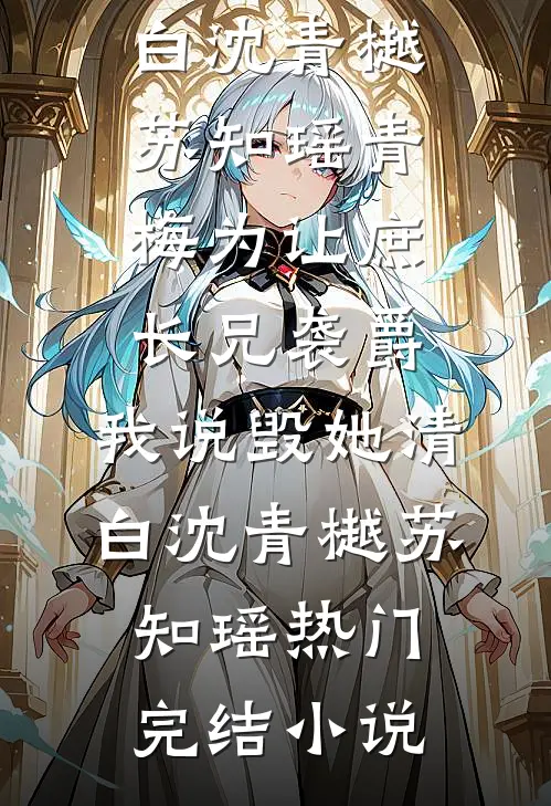 七零换亲，我把资本知青当挂养热门小说
