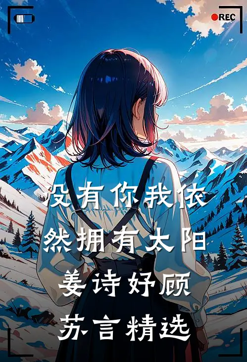 老婆死了，剩下八个貌美小姨子刘四野张迎春全文免费
