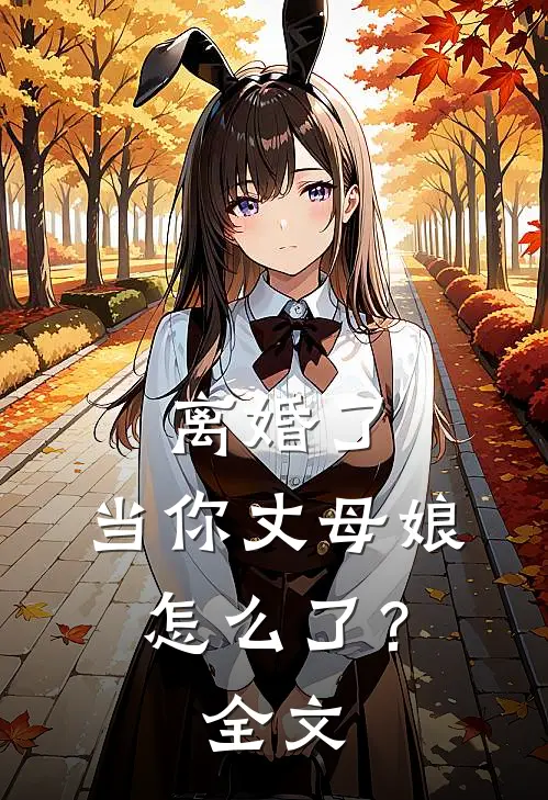爸妈宠表弟以为我在送外卖，身份后曝光他们傻眼了后续+完结