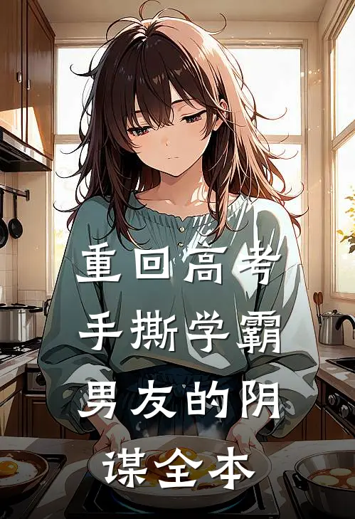 不知终日梦为鱼小说免费