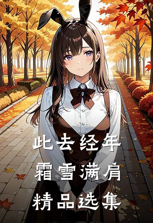 杀疯！假千金横冲直撞整顿豪门！全文免费阅读
