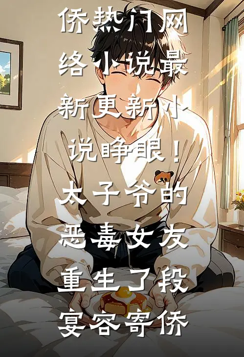 我怀孕五个月给老公的小三做剖腹产后续+番外