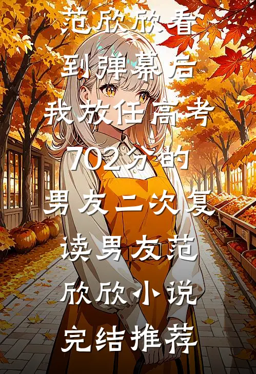 无你余生徒悲凉完结文