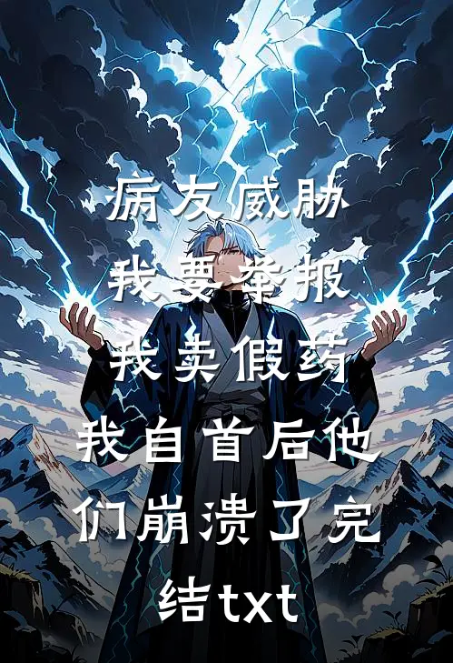 我妈的眼泪有毒小说免费阅读