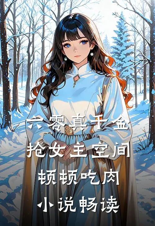苟在官场当老六抖音