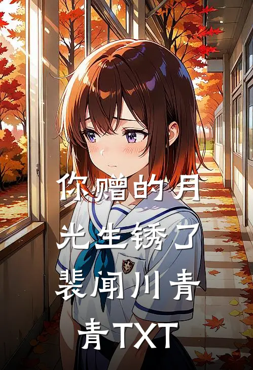 七夕节被捉奸团队打成三后，我杀疯了全章节
