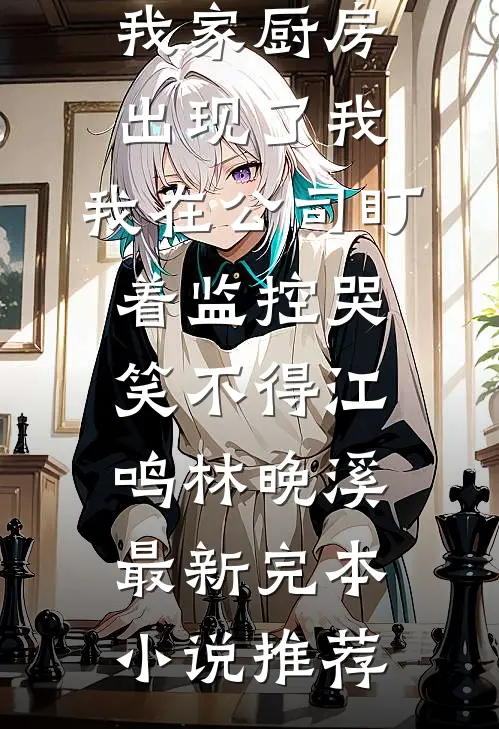 入宫五年，儿子夫君说要阖家团圆全文+免费