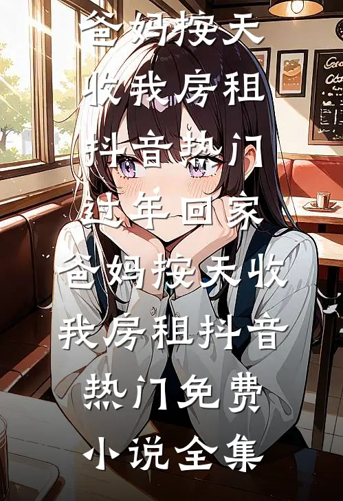 尤嘉向阳全文+免费