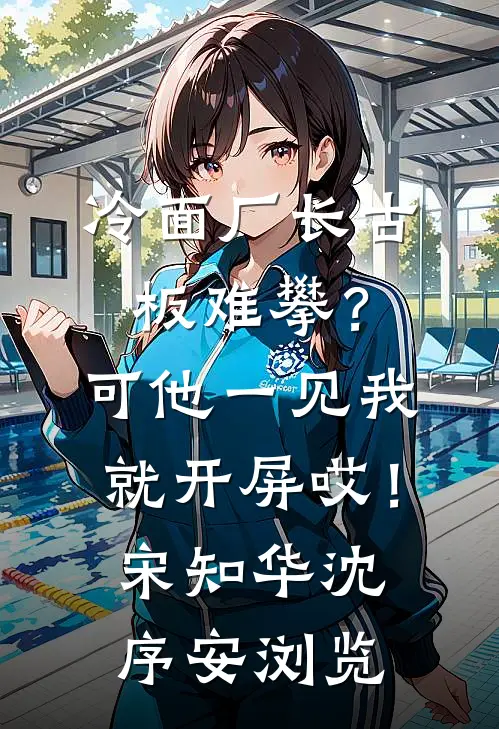 捉奸后退婚：贵妃婆婆将我宠上天精品篇