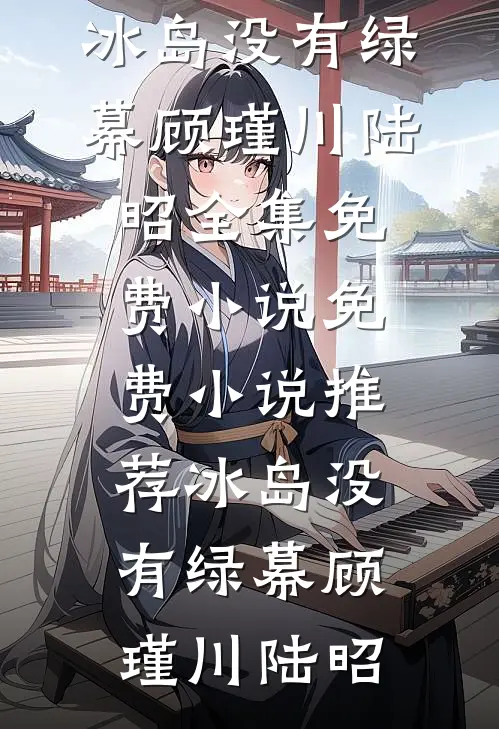 把我当废物？那我就强给你看全球完整文集