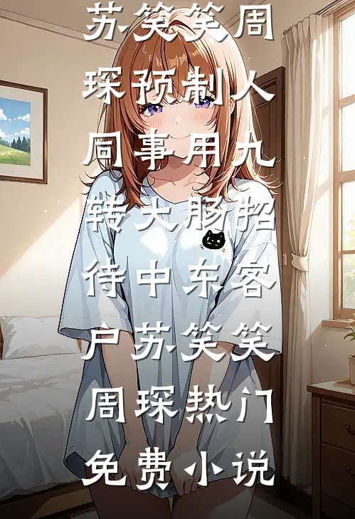 守山人拦棺上路被钱砸，首富大小姐求我救她全家小说全文免费阅读