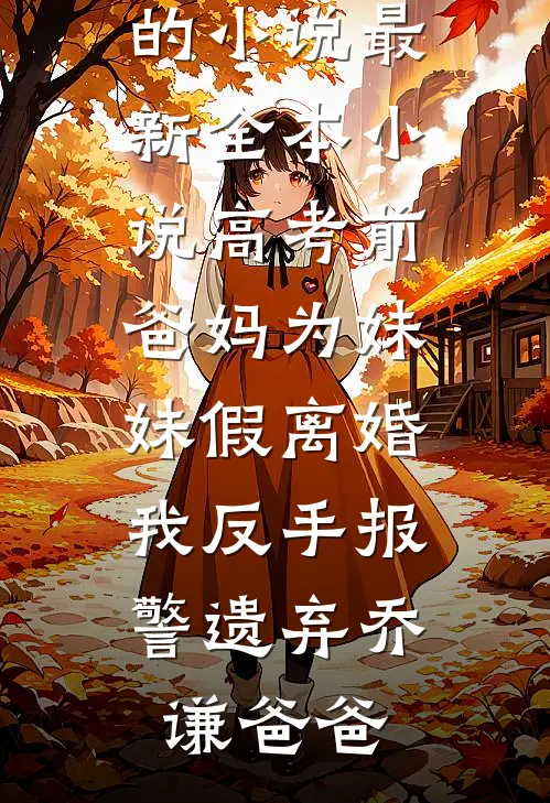 你是我路过的一场雨:结局+番外+完结