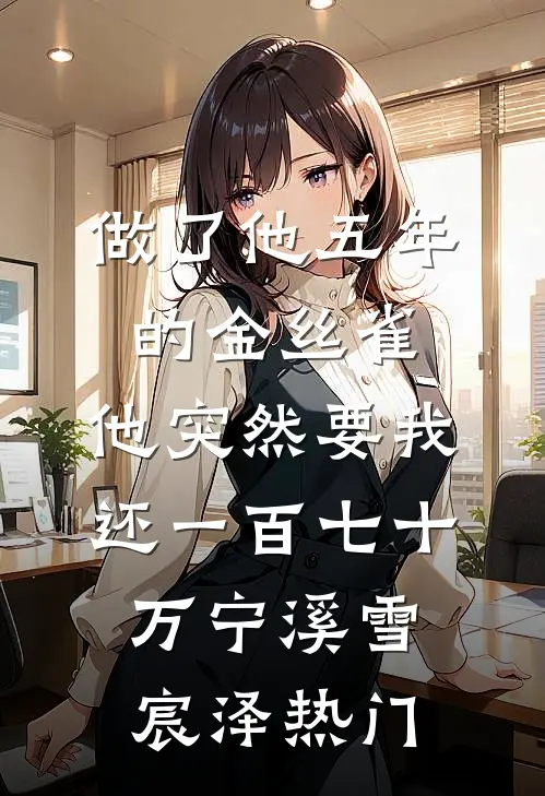隐婚老公跟师妹暧昧，我转身离开畅读