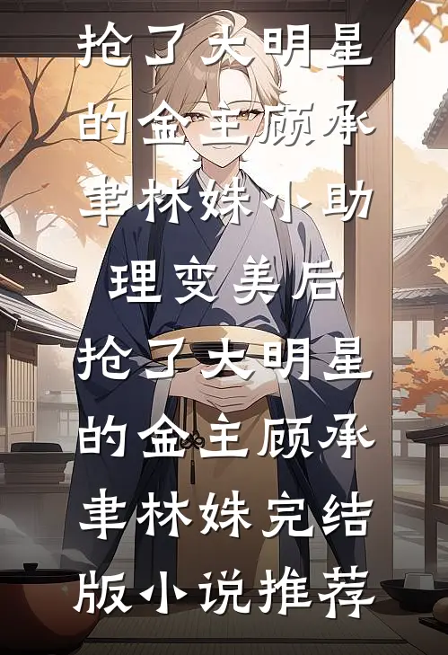 旧爱沉沉烬