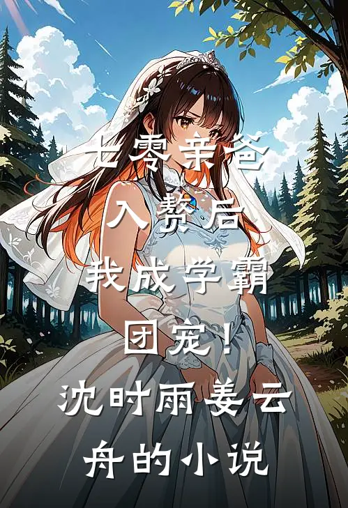 半熟婚姻全章阅读