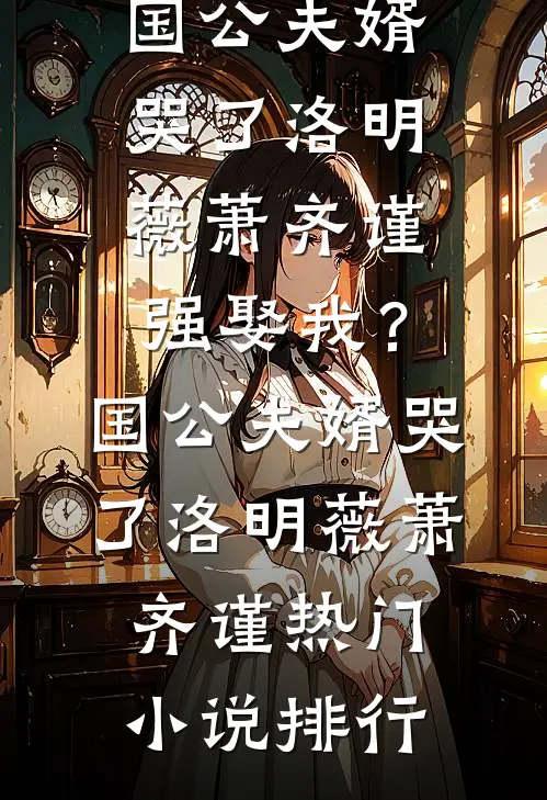 逃回现实后，超雄男二带娃杀追杀我热门小说