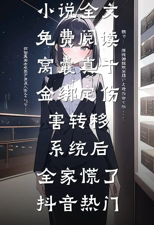 多年未孕，有问题的不是我！后续