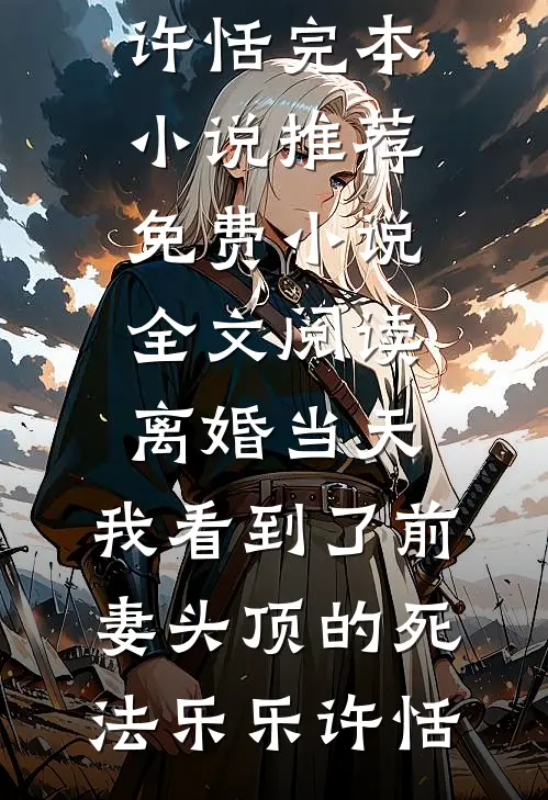 疯批占有：被西装暴徒缠上了前言+后续