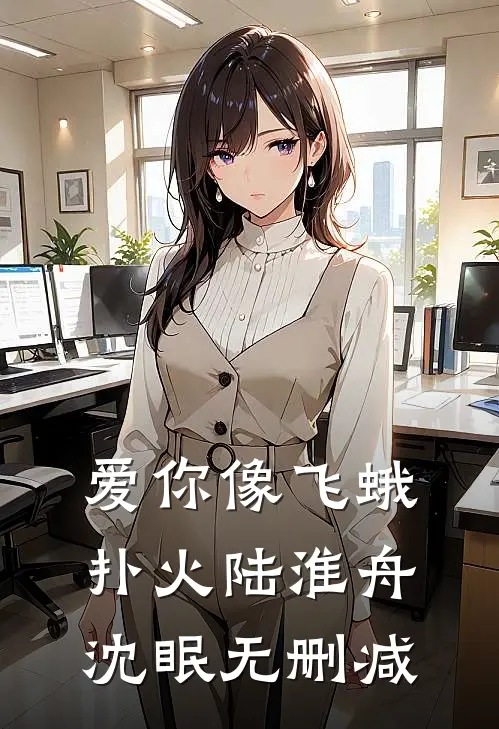 我寄人间雪满头全集