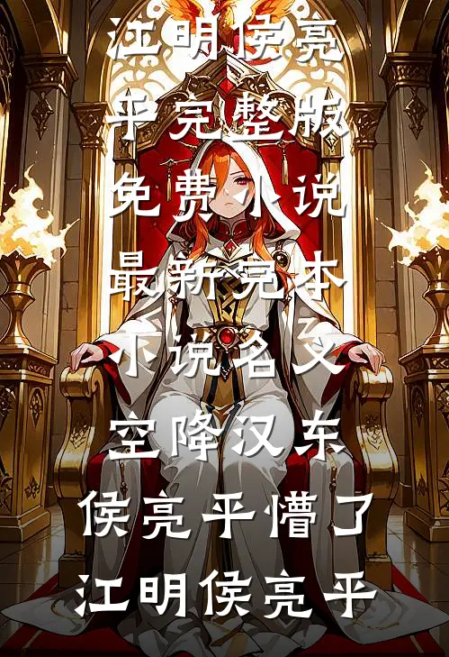 戈壁鱼猎：捡个旺夫女知青当老婆魏大山李晴完结文