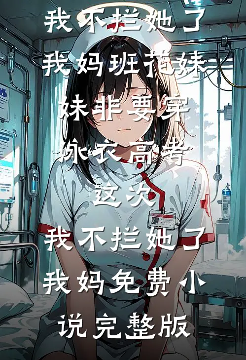 七零炮灰真千金：军官老公宠上天完结txt