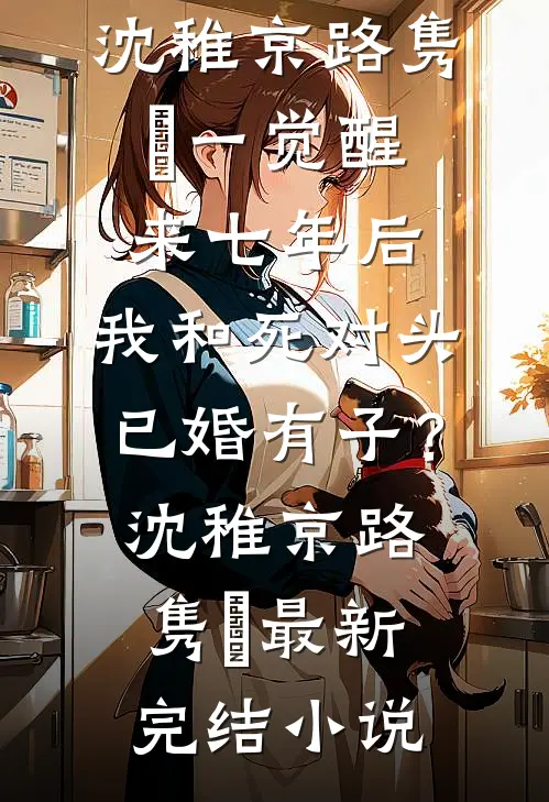 农家长姐通古今，来回倒卖囤货忙爽文