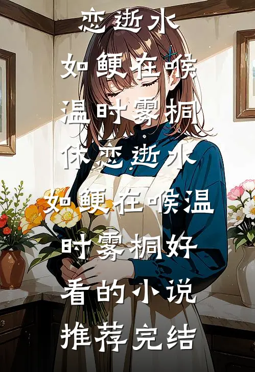 重生后，我靠读心术和大佬HE了