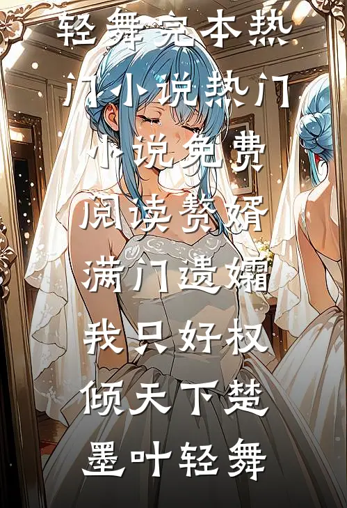老公收了闺蜜送的硫磺皂后，我当场离婚结局+番外