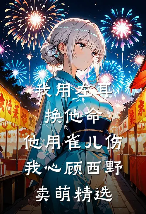 修仙大佬穿七零，她混得风生水起的小说