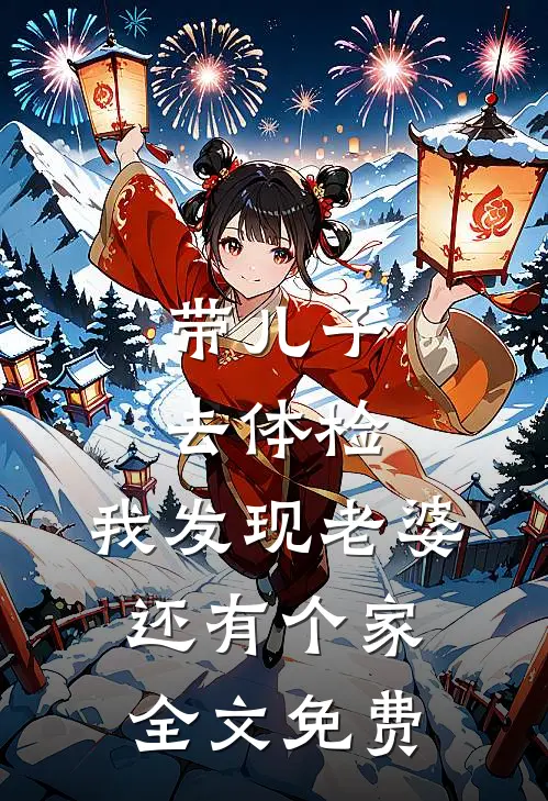 从侍妾到皇后：娘娘不求一丝真心小说结局