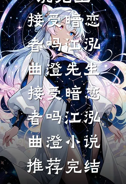 过年回村被催婚，我闪婚了霸总前言+后续