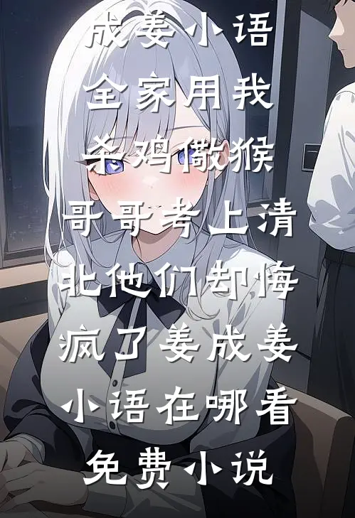 静观落花纷飞尽全章阅读