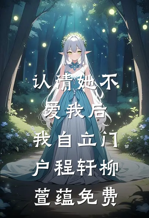 兄弟用假结婚证娶我，我甩真结婚证他倒急了