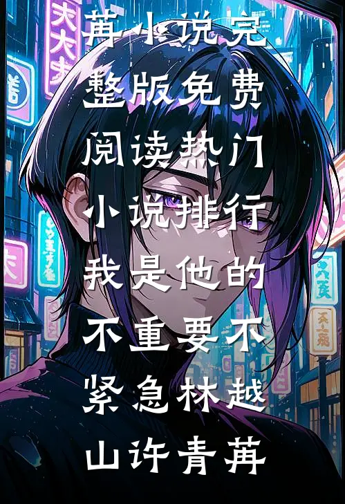 将杀人魔男友送进监狱后抖音