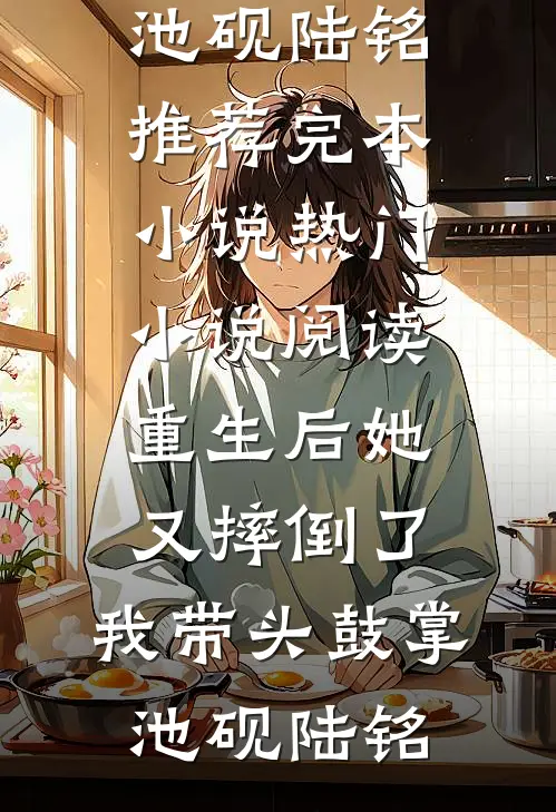 算来浮生一梦好书