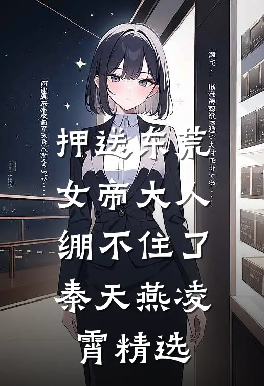 残香燃尽旧时光全球完整文集