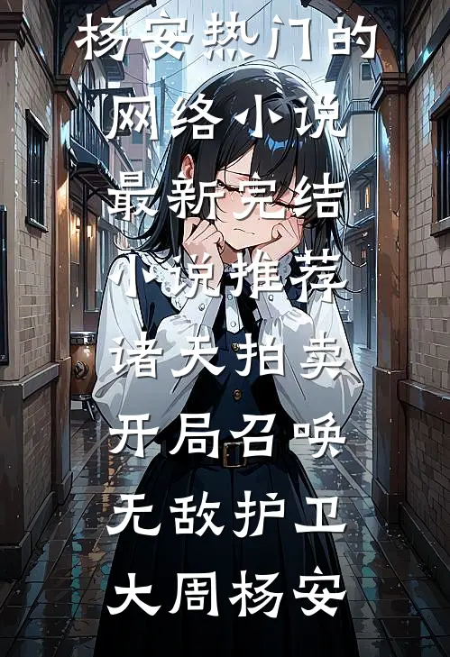 未婚妻为养弟踹我出局后，我杀疯了小说结局