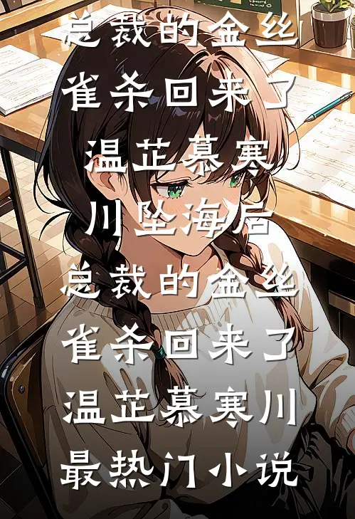 快穿：恶女绝美，靠好孕卷翻后宫完整版