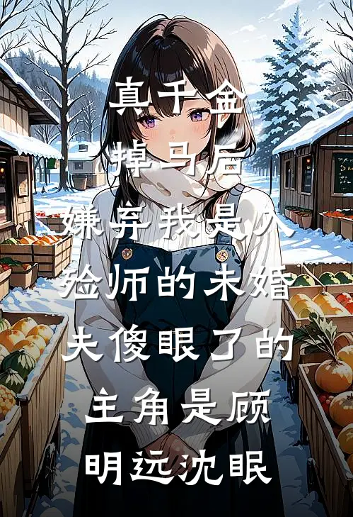 年会我打脸全公司全文免费