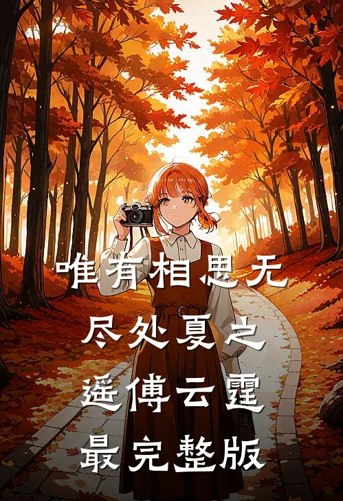建国初期：我造战斗机过鸭江！苏云杜布里小说