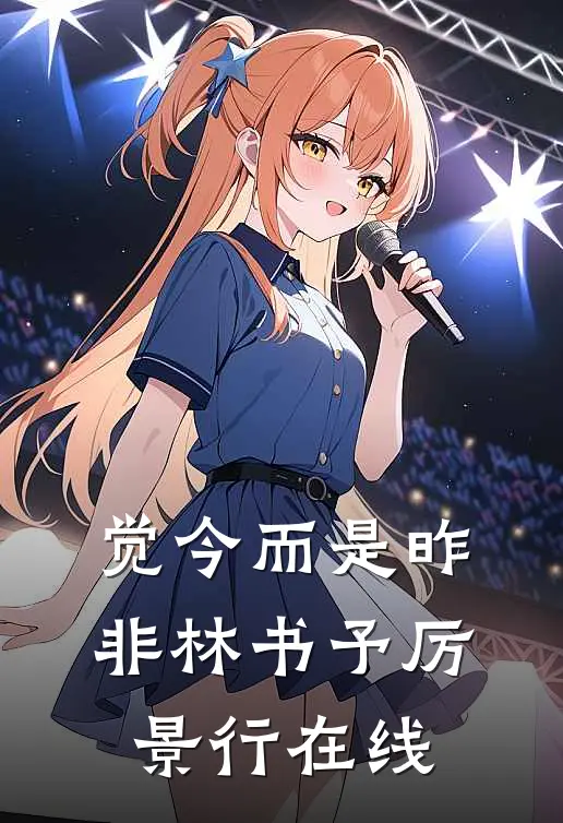 一宵冷雨藏名花精品选集