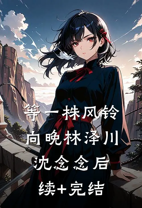 穿成捞金女骗前任钱养装穷太子爷全章节阅读