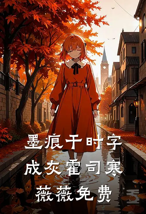 爱恨决绝，黄泉永别精选