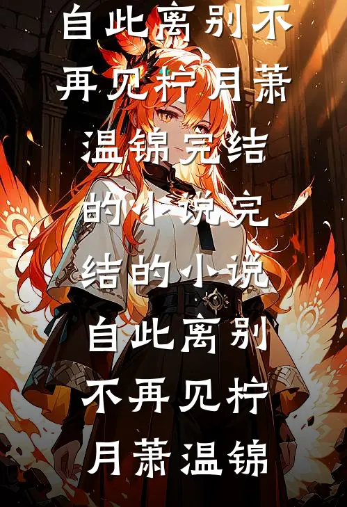 娇娇闯入七零大院，重欲糙汉们馋疯了