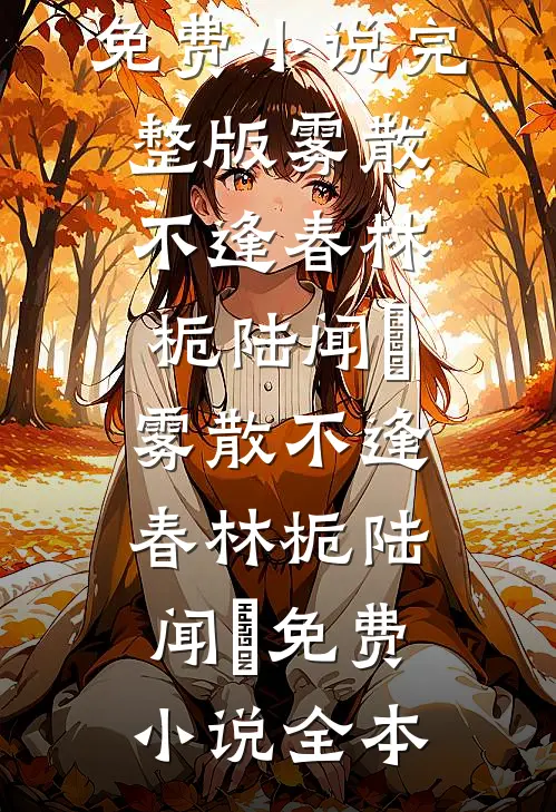 致命替换最完整版