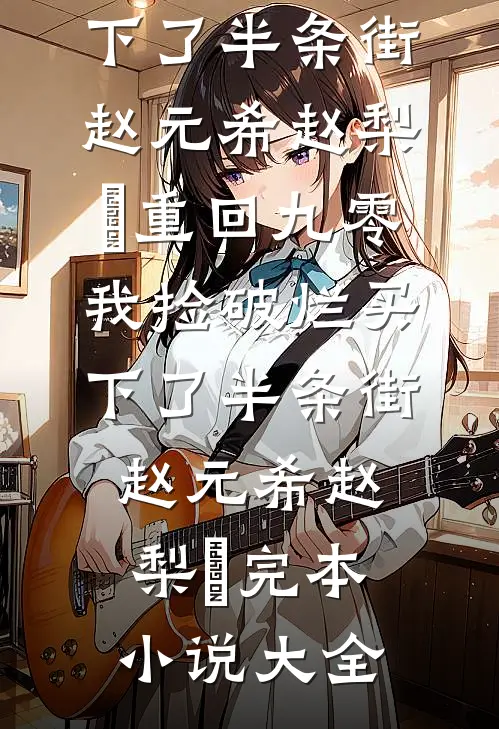 我哥成了残疾，却被我打进医院九十九次