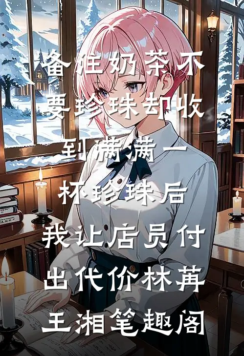 名校上岸后我踹掉混混男友跑路了小说全文免费阅读