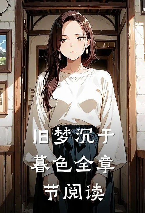 老婆产后沉迷练瑜伽，我直接离婚温雅陆宴离全文+后续+结局