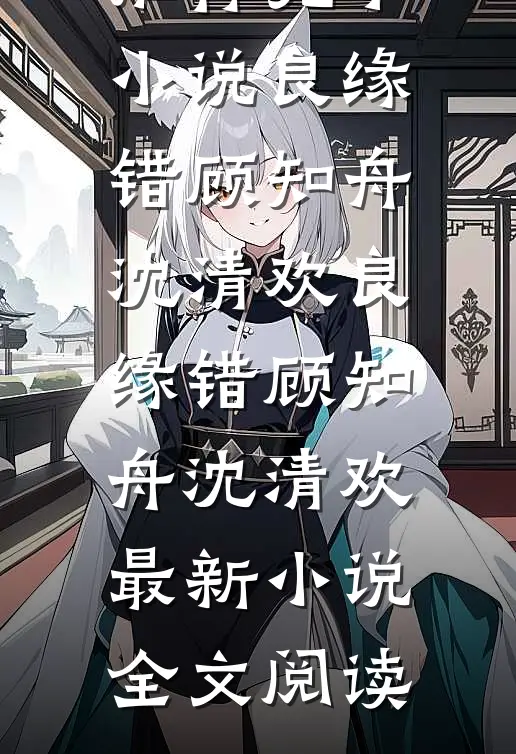 老公跟我避嫌后，我提了离婚高口碑